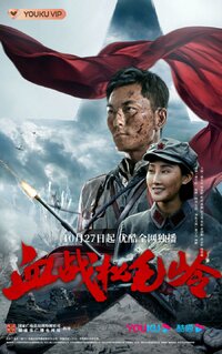 Xue Zhan Song Mao Ling