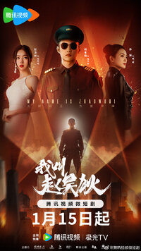 My Name is Zhao Wudi