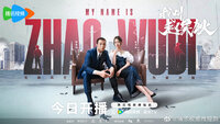 My Name is Zhao Wudi
