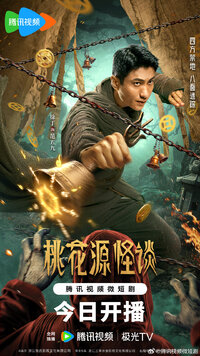 Tao Hua Yuan Guai Tan