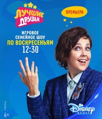 Лучшие друзья