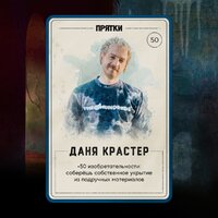 Даня Крастер