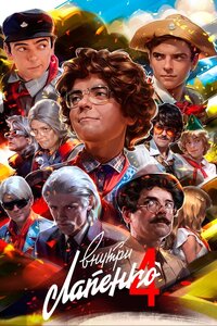Внутри Лапенко