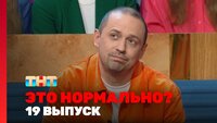 Выпуск 19