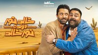 Khaled Noor W Waldo Noor Khaled