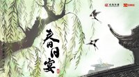Chun Ri Yan