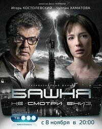 Башня