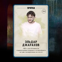 Эльдар Джарахов