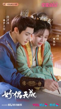 Ally Tiancheng Wonderful Accident
