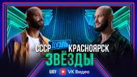 Выпуск 6. Дуэль: Джиган VS Мигель