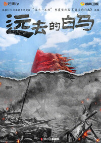 Yuan Qu De Bai Ma