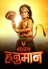 Sankat Mochan Mahabali Hanumaan