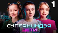 Выпуск 1