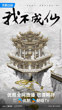 The Adventure of Jian Chou