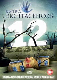 Season 12