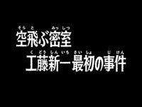 The Locked Room in the Sky: Shinichi Kudo's First Case