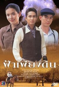 Fah Pieng Din