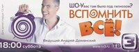 Вспомнить всё!