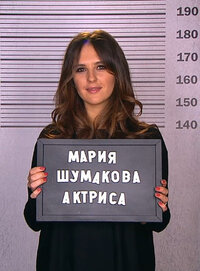 Мария Шумакова