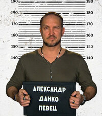 Александр Данко