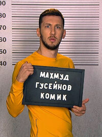 Махмуд Гусейнов