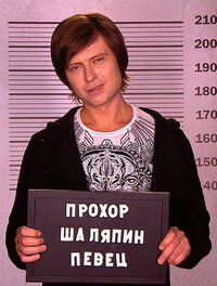 Прохор Шаляпин