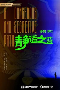 The Secret Path