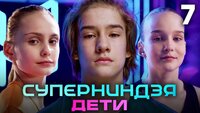 Выпуск 7
