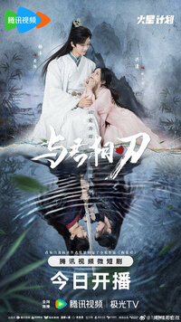 Blade's Dance with You