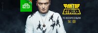 Фактор страха