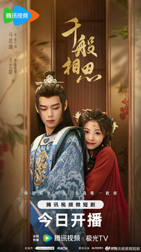 Qian Ban Xiang Si