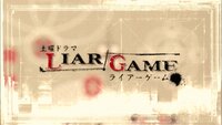 Liar Game I