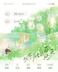 Summer in Your Name