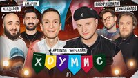 Амарян/Чабдаров vs. Бебуришвили/Джабраилов