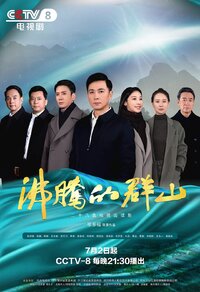 The Rise of Wanshan