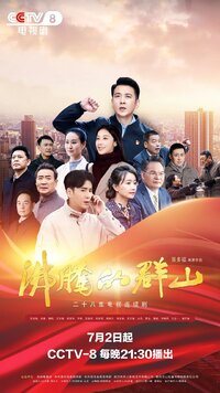 The Rise of Wanshan