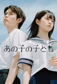 Ano Ko no Kodomo