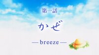 Breeze