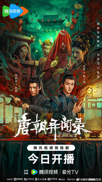 Tang Dynasty Unusual News Record