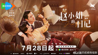 Diary of Miss Zhao