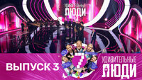 Выпуск 3