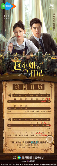 Diary of Miss Zhao
