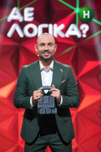 Де логіка?