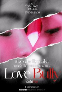 Club Friday The Series 16: Love Bully