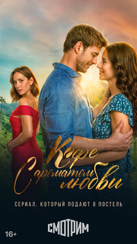 Café con Aroma de Mujer