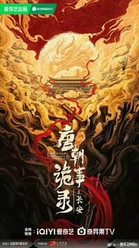Strange Tales of Tang Dynasty