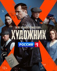 Художник
