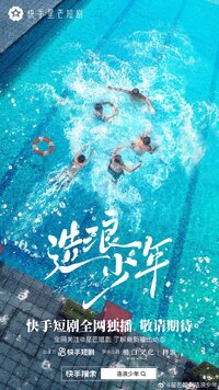 Splash Youth