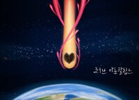 Love in the Apocalypse