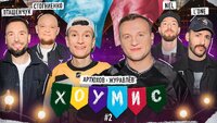 NEL/L'ONE vs. Пташенчук/Стогниенко